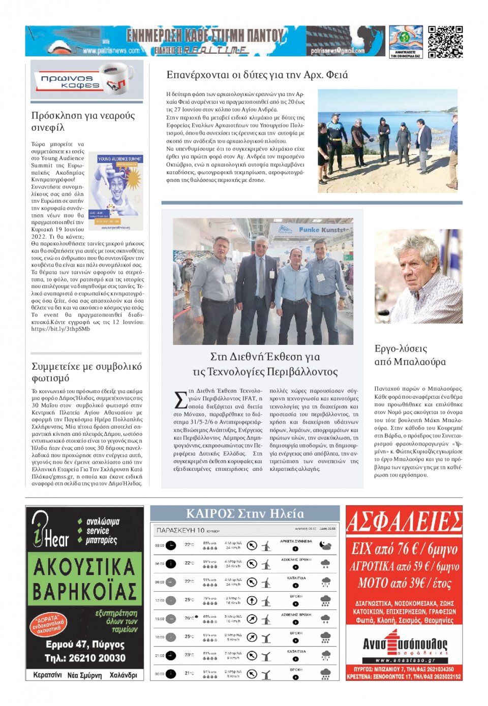 Οπισθόφυλλο Εφημερίδας - ΠΑΤΡΙΣ ΠΥΡΓΟΥ - 2022-06-10
