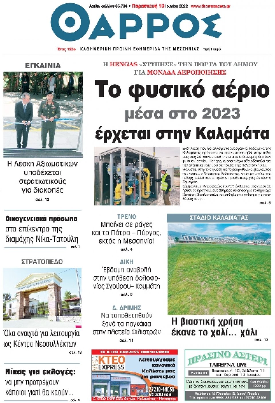 Πρωτοσέλιδο Εφημερίδας - ΘΑΡΡΟΣ ΜΕΣΣΗΝΙΑΣ - 2022-06-10