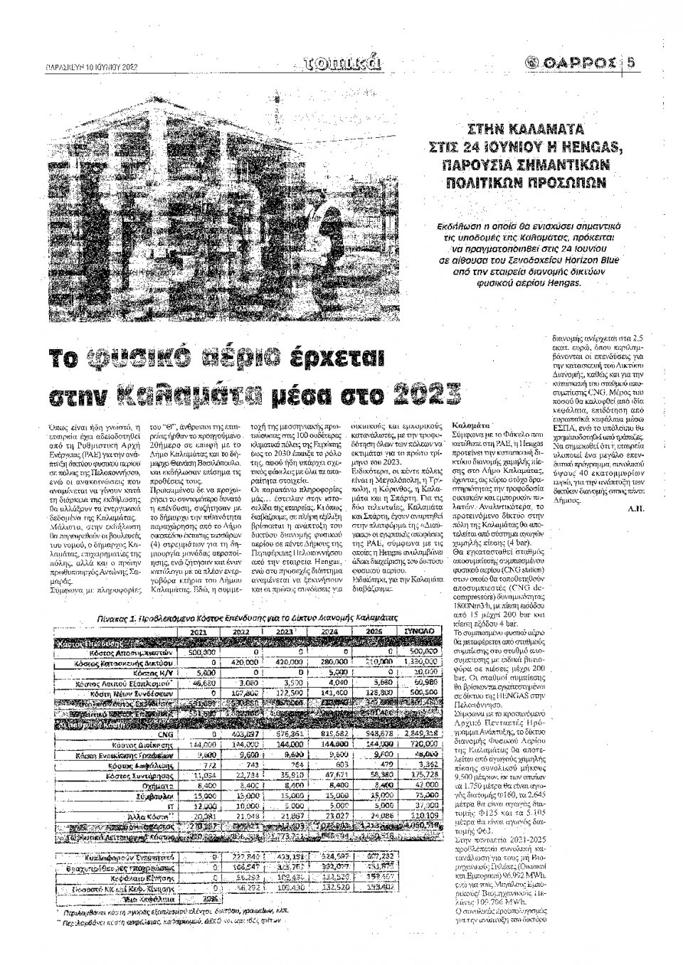Οπισθόφυλλο Εφημερίδας - ΘΑΡΡΟΣ ΜΕΣΣΗΝΙΑΣ - 2022-06-10