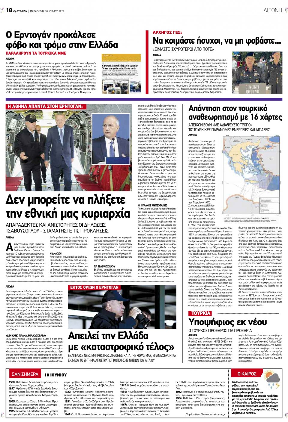 Οπισθόφυλλο Εφημερίδας - ΕΛΕΥΘΕΡΙΑ ΛΑΡΙΣΑΣ - 2022-06-10