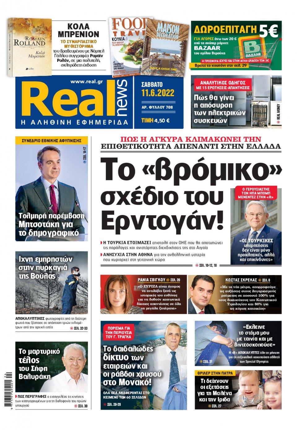 Πρωτοσέλιδο Εφημερίδας - Real News - 2022-06-11