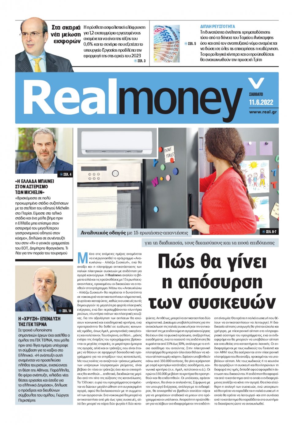 Πρωτοσέλιδο Εφημερίδας - REAL NEWS_REAL MONEY - 2022-06-11