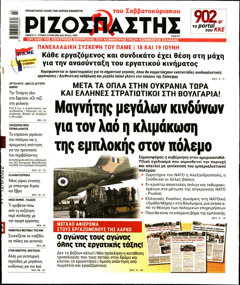 Πρωτοσέλιδο Εφημερίδας - Ριζοσπάστης - 2022-06-11