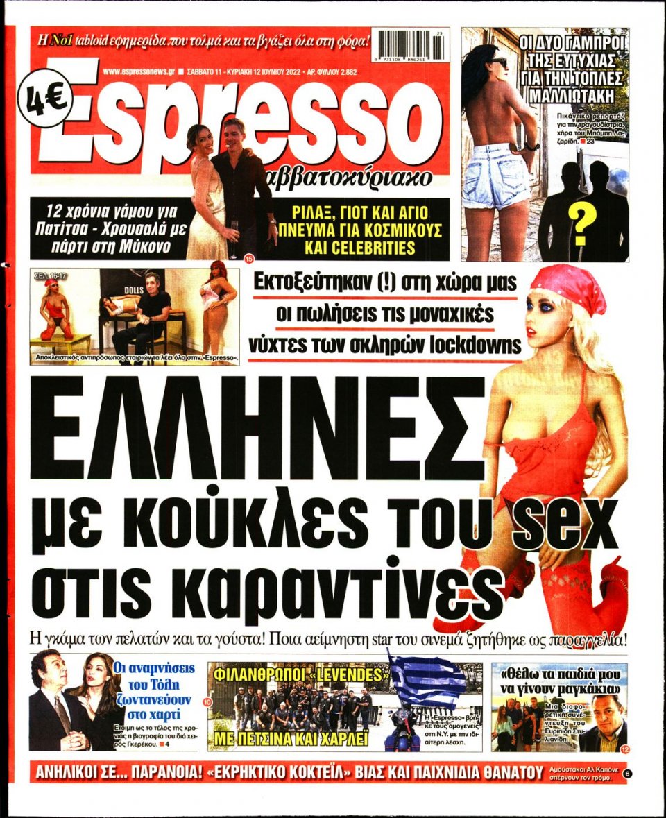 Πρωτοσέλιδο Εφημερίδας - Espresso - 2022-06-11