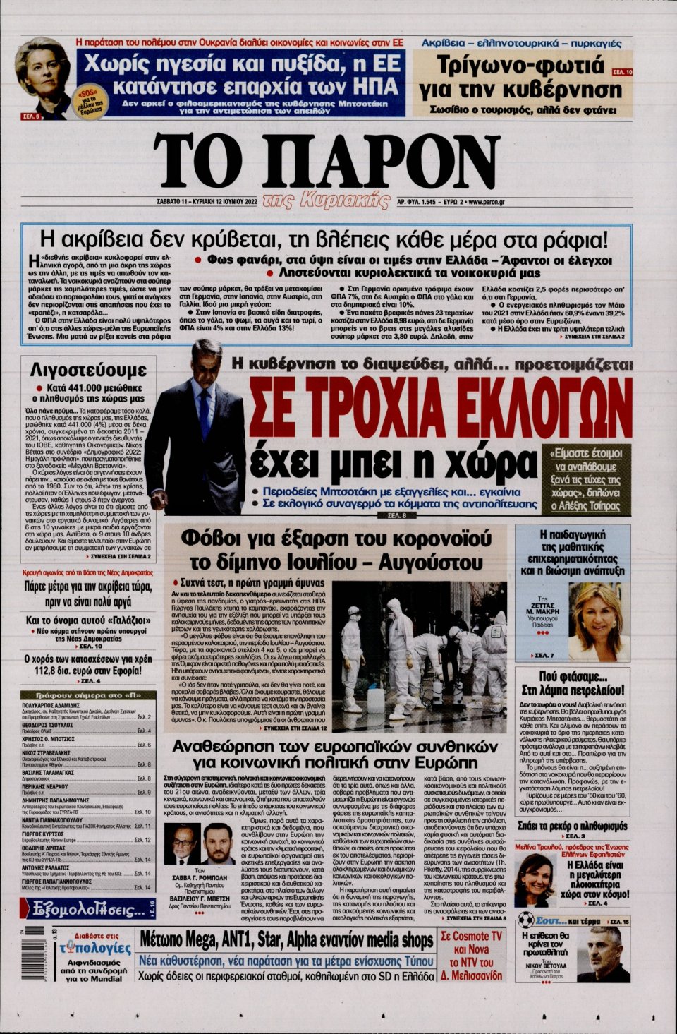 Πρωτοσέλιδο Εφημερίδας - ΤΟ ΠΑΡΟΝ - 2022-06-11