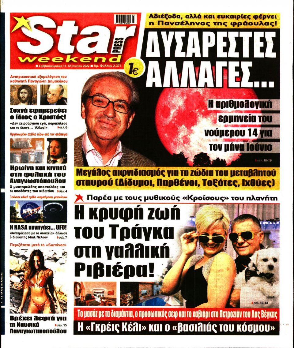 Πρωτοσέλιδο Εφημερίδας - STAR PRESS - 2022-06-11