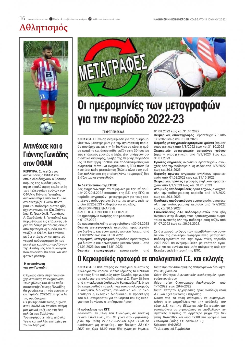 Οπισθόφυλλο Εφημερίδας - ΕΝΗΜΕΡΩΣΗ ΚΕΡΚΥΡΑΣ - 2022-06-11