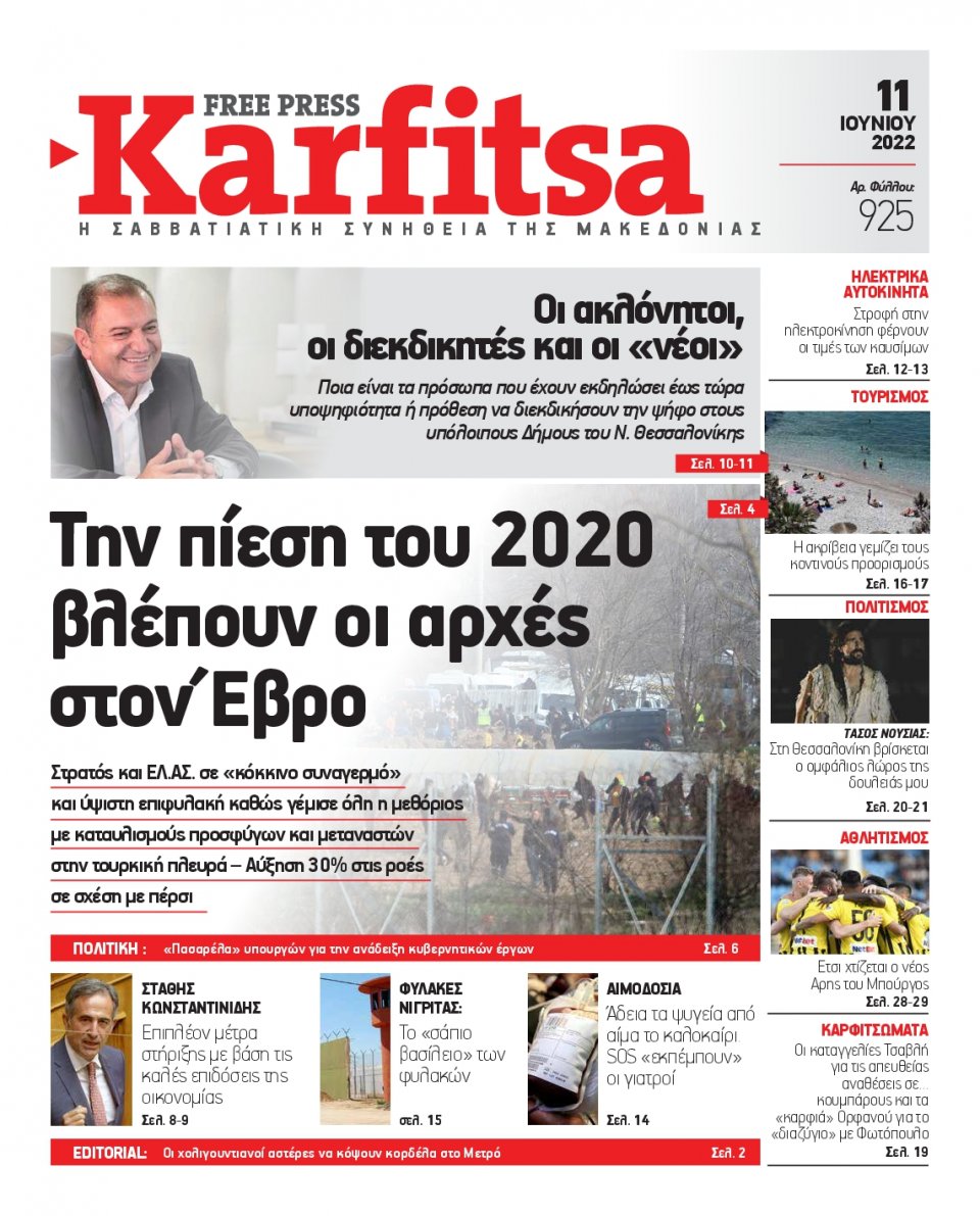 Πρωτοσέλιδο Εφημερίδας - KARFITSA - 2022-06-11
