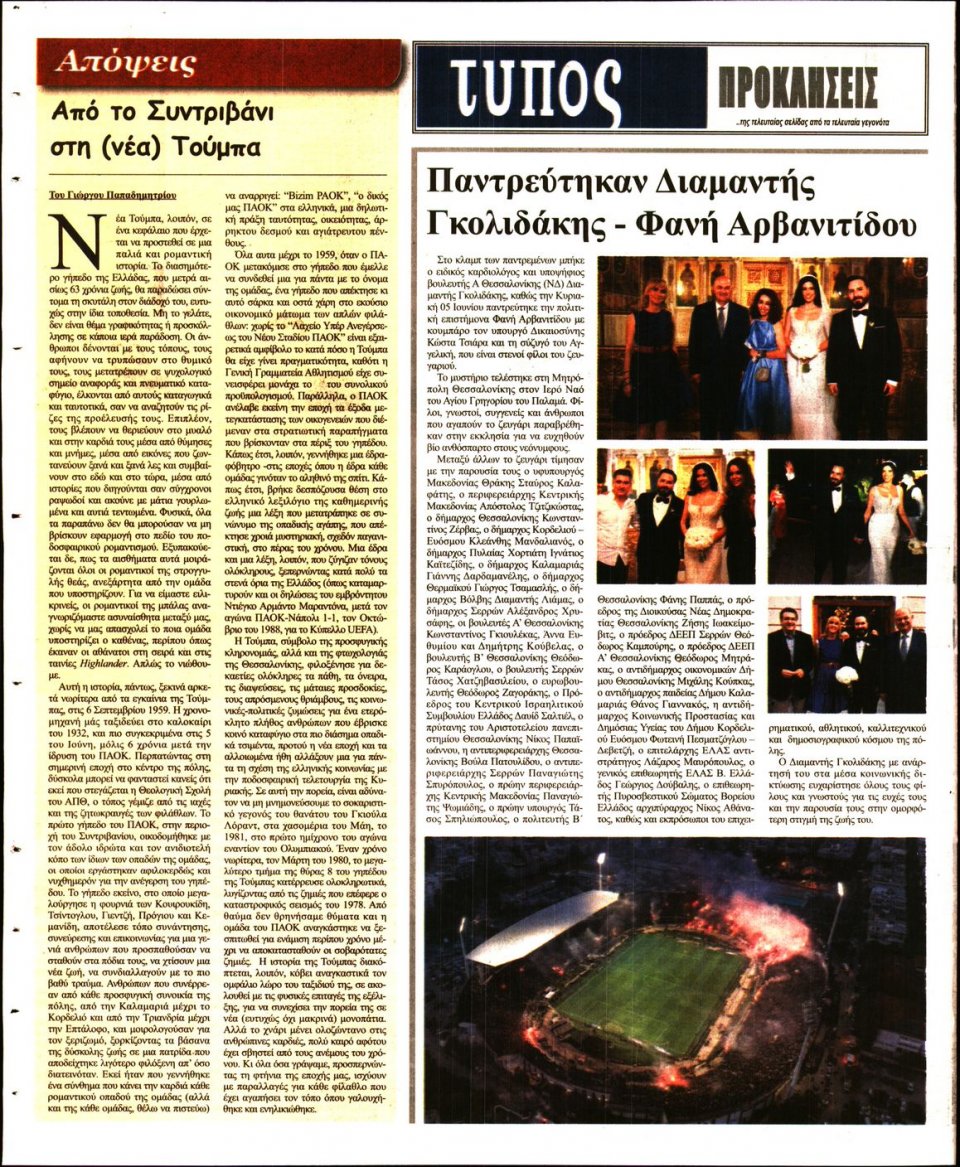 Οπισθόφυλλο Εφημερίδας - ΤΥΠΟΣ ΘΕΣΣΑΛΟΝΙΚΗΣ - 2022-06-11