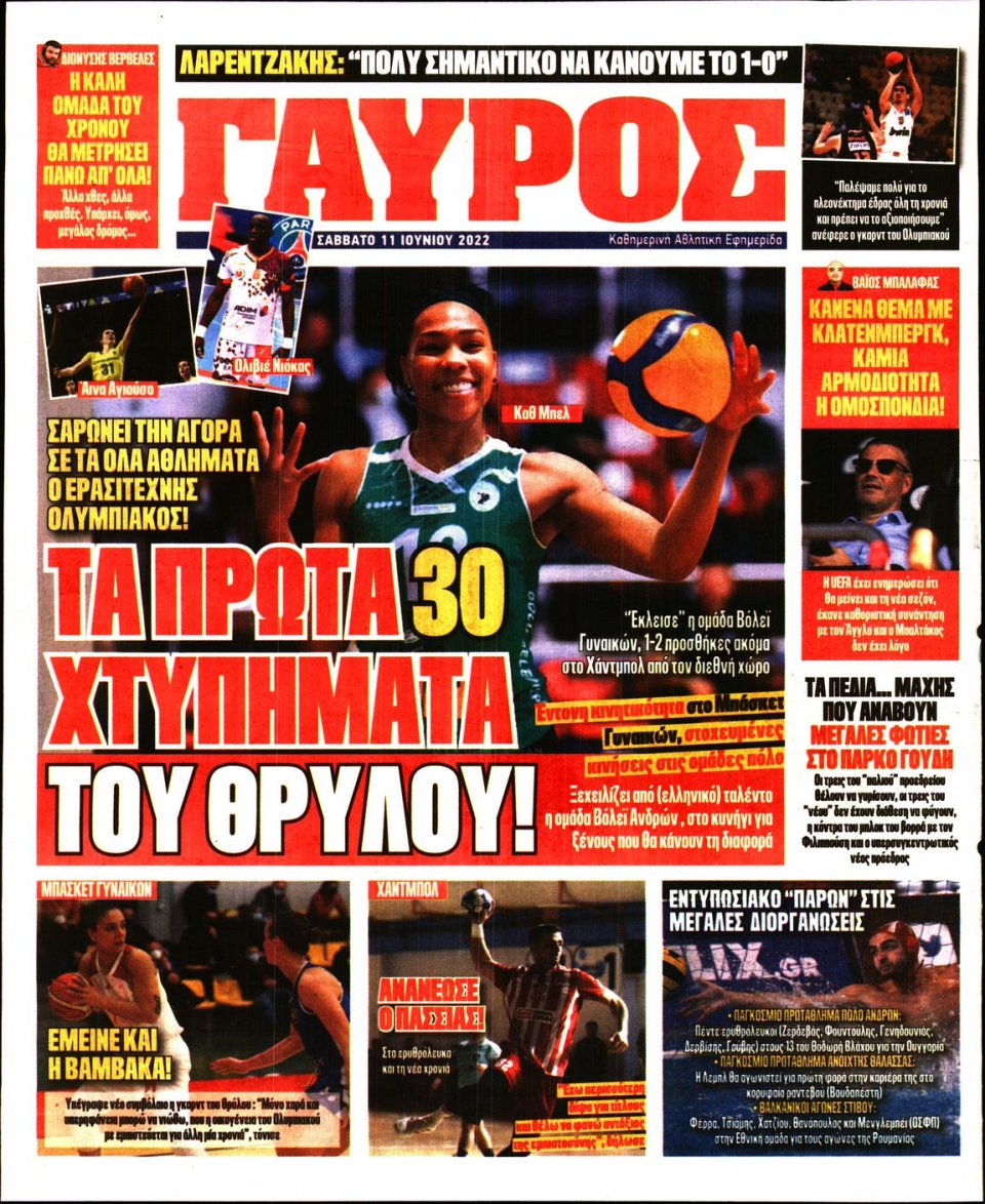 Οπισθόφυλλο Εφημερίδας - Πρωταθλητής - 2022-06-11