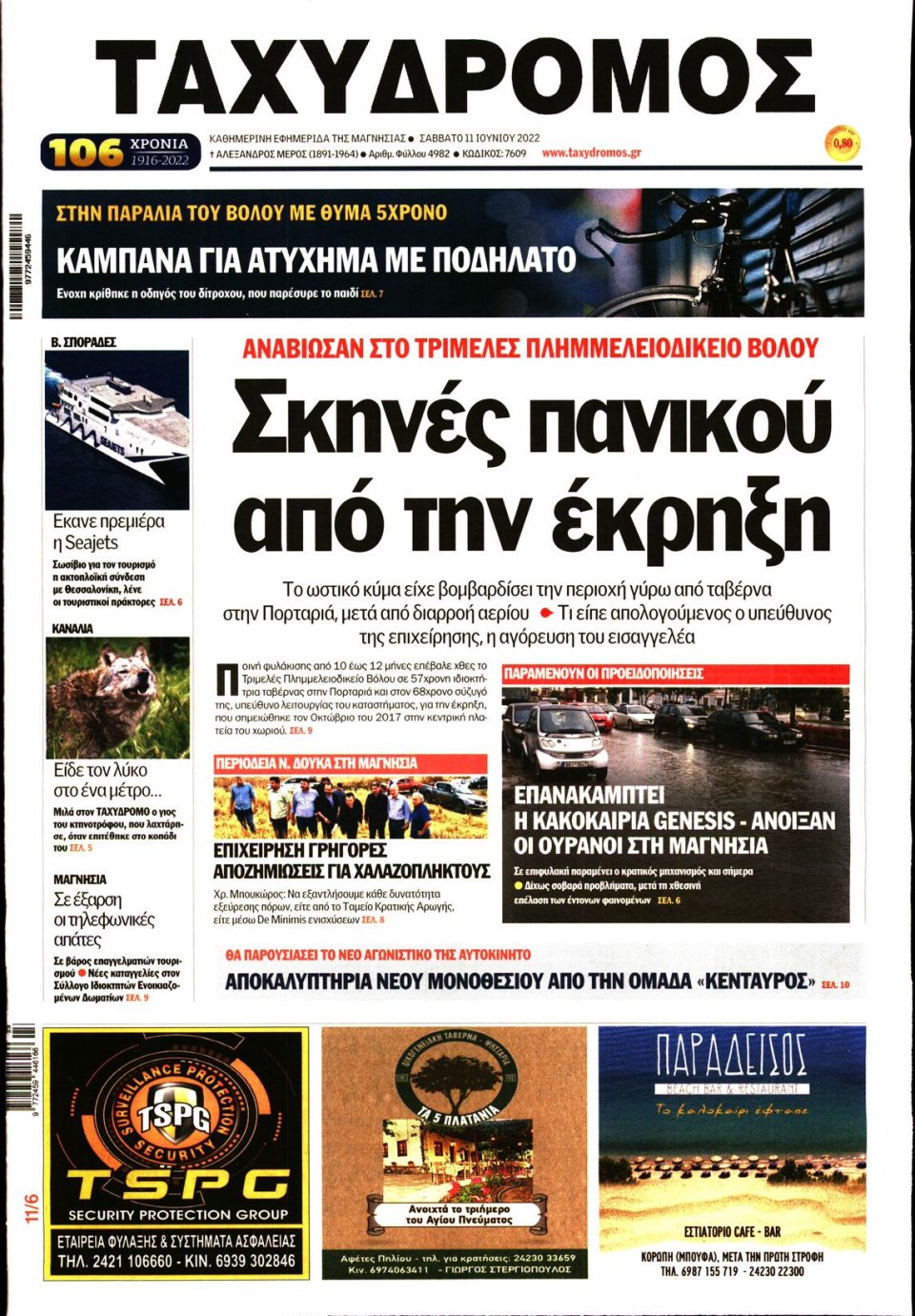 Πρωτοσέλιδο Εφημερίδας - ΤΑΧΥΔΡΟΜΟΣ ΜΑΓΝΗΣΙΑΣ - 2022-06-11