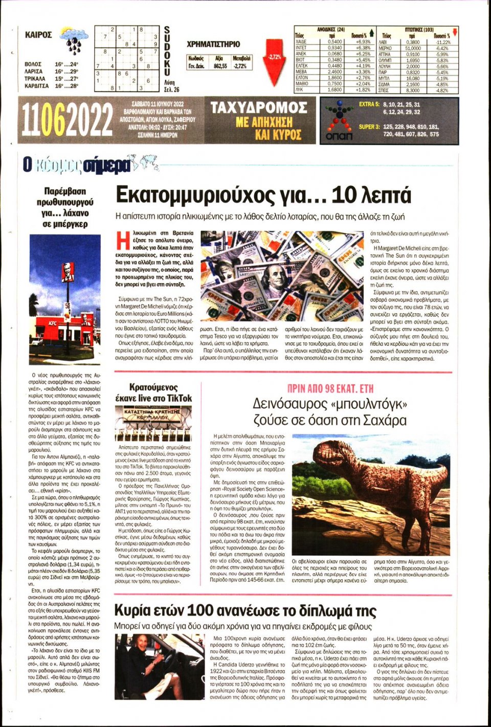 Οπισθόφυλλο Εφημερίδας - ΤΑΧΥΔΡΟΜΟΣ ΜΑΓΝΗΣΙΑΣ - 2022-06-11