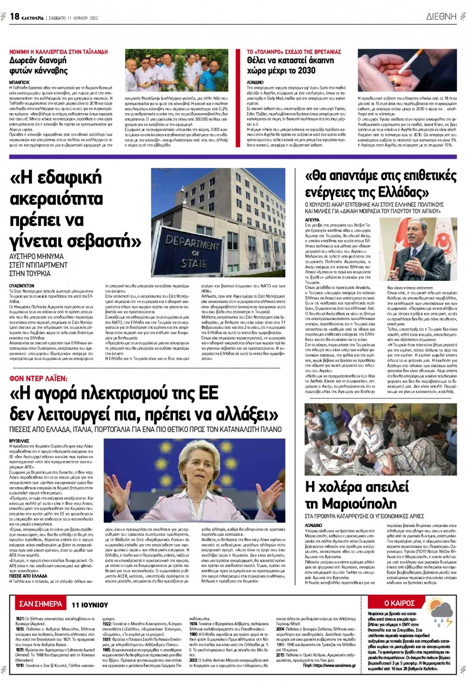 Οπισθόφυλλο Εφημερίδας - ΕΛΕΥΘΕΡΙΑ ΛΑΡΙΣΑΣ - 2022-06-11