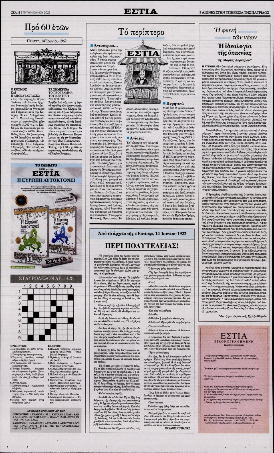 Οπισθόφυλλο Εφημερίδας - Εστία - 2022-06-14
