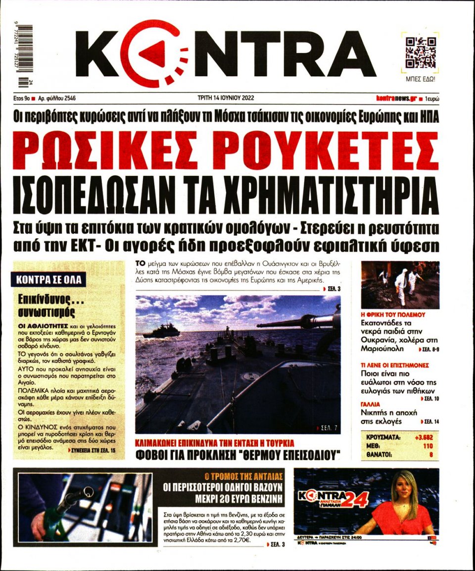 Πρωτοσέλιδο Εφημερίδας - KONTRA NEWS - 2022-06-14