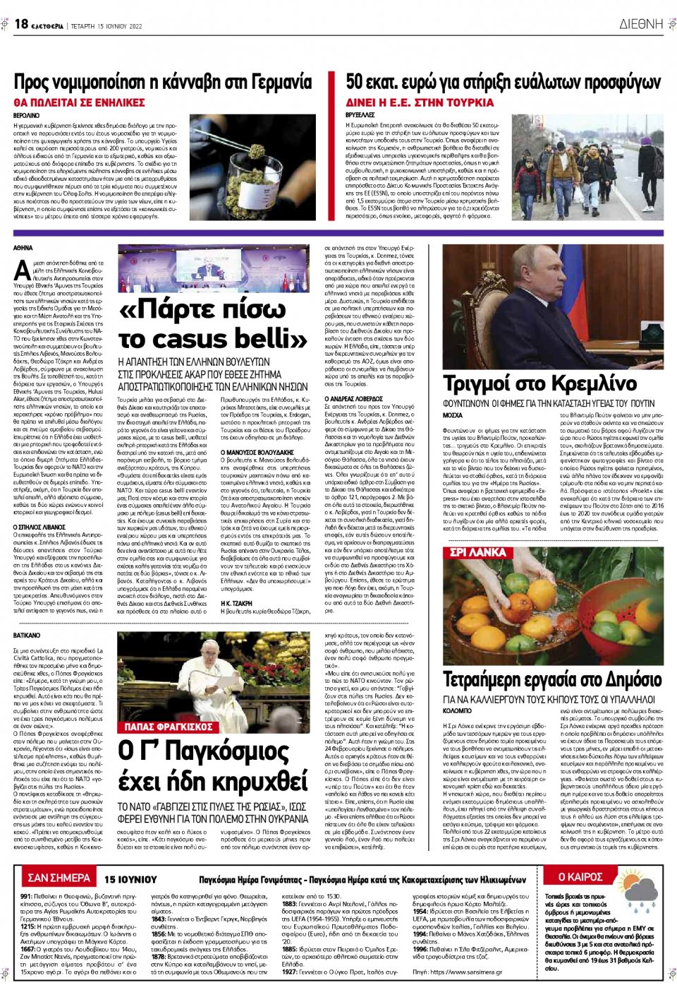 Οπισθόφυλλο Εφημερίδας - ΕΛΕΥΘΕΡΙΑ ΛΑΡΙΣΑΣ - 2022-06-15