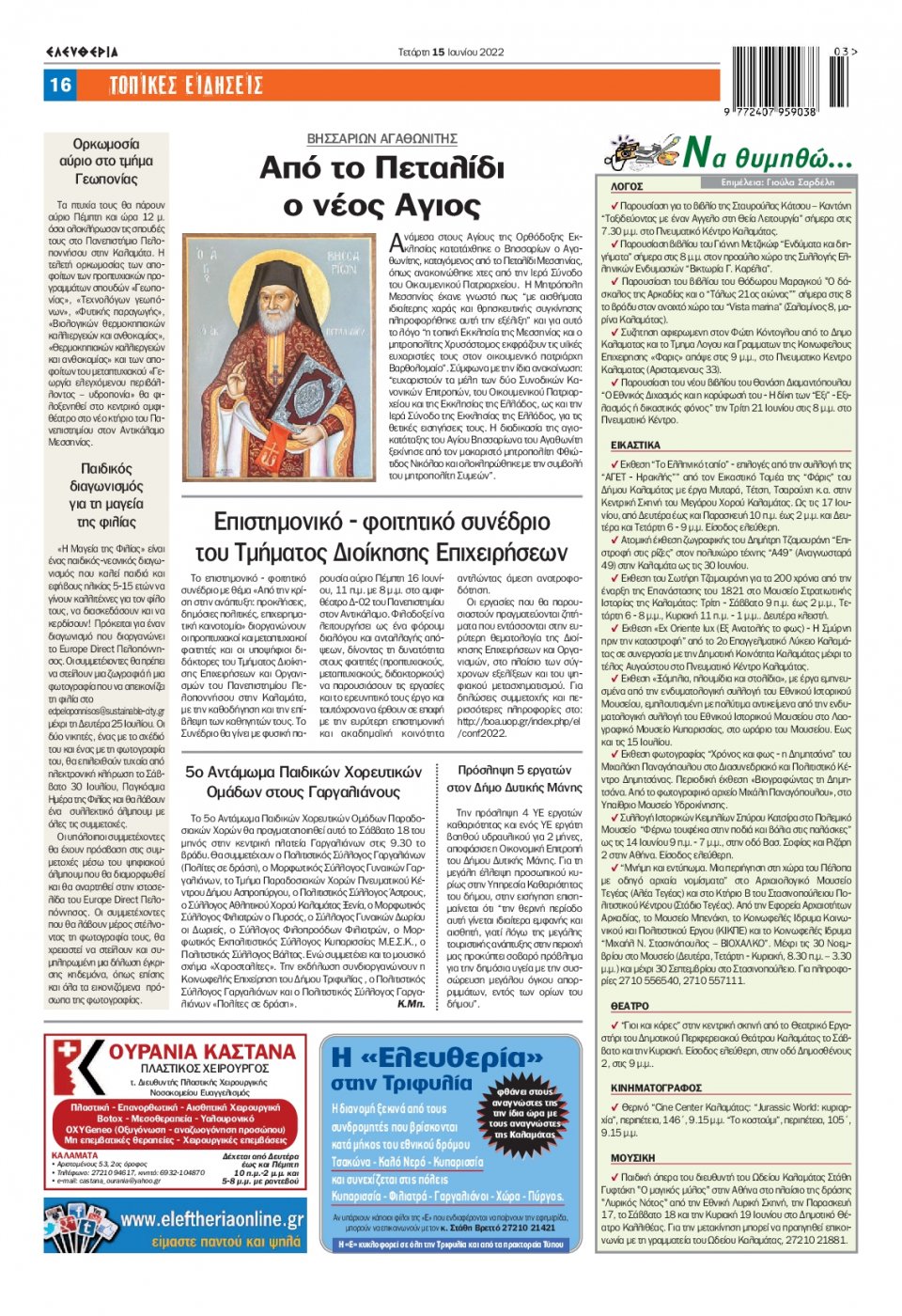 Οπισθόφυλλο Εφημερίδας - ΕΛΕΥΘΕΡΙΑ ΚΑΛΑΜΑΤΑΣ - 2022-06-15