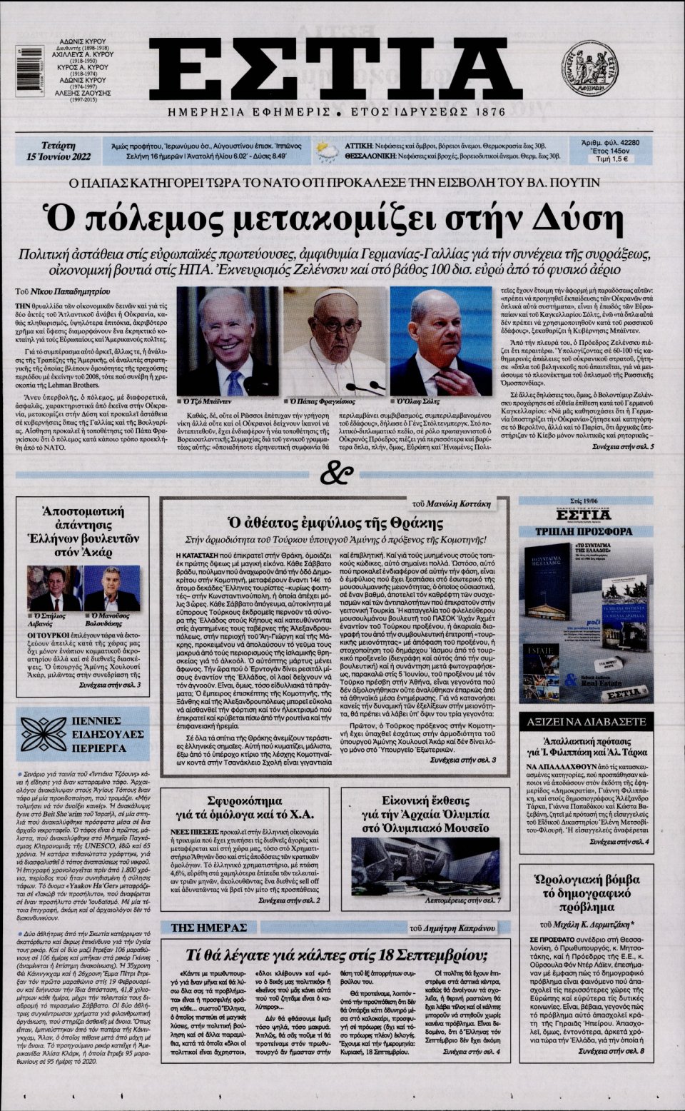 Πρωτοσέλιδο Εφημερίδας - Εστία - 2022-06-15