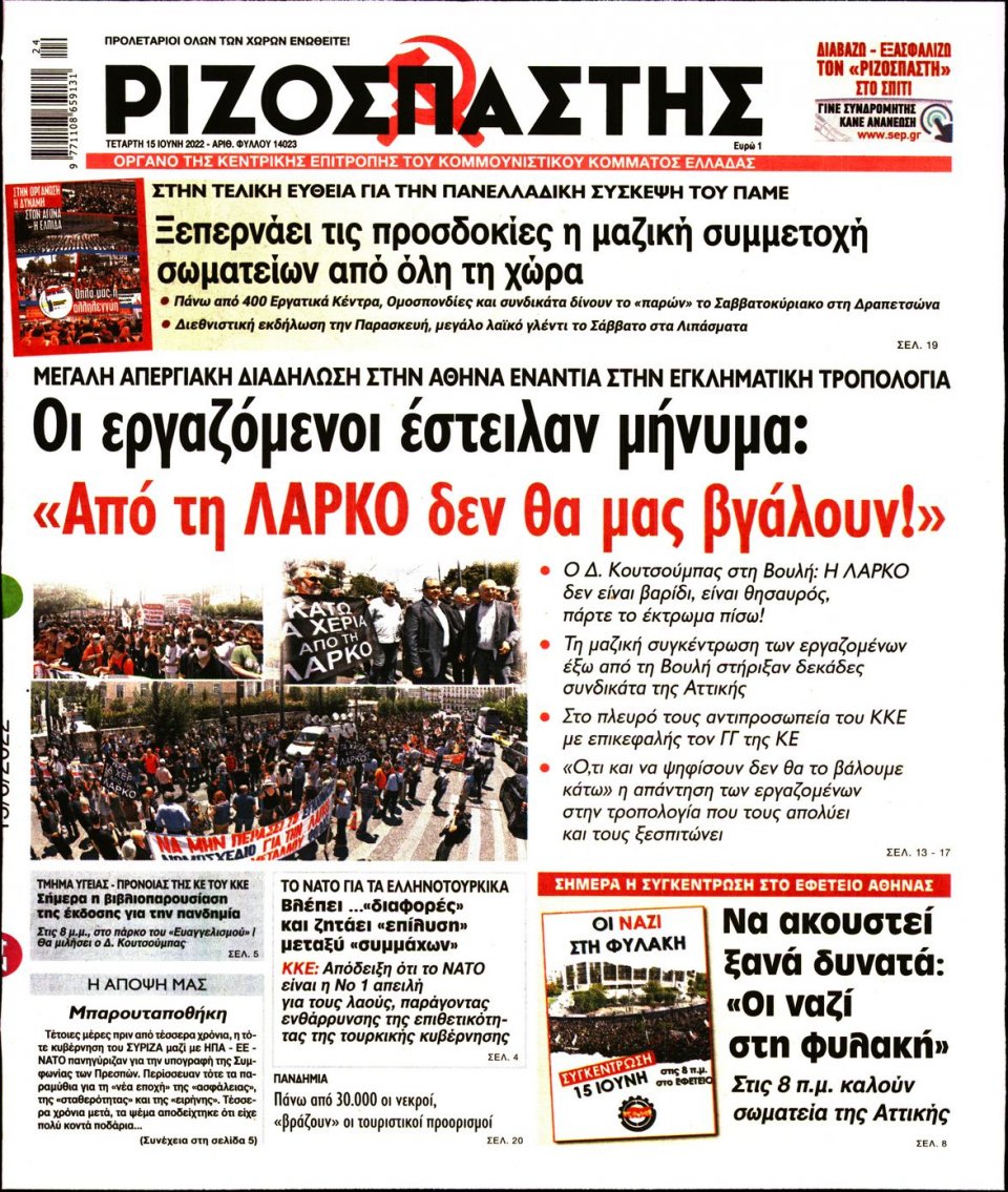 Πρωτοσέλιδο Εφημερίδας - Ριζοσπάστης - 2022-06-15