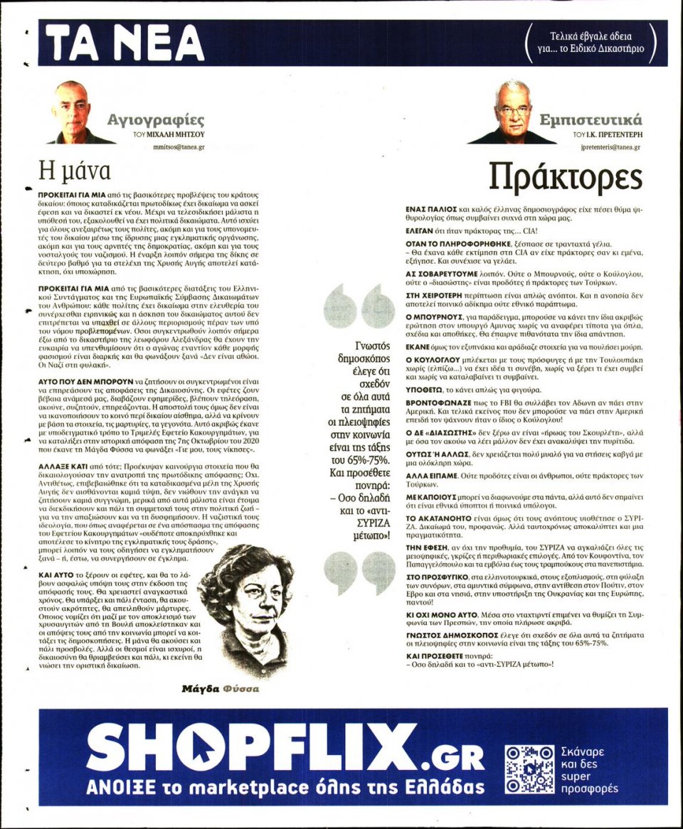 Οπισθόφυλλο Εφημερίδας - Τα Νέα - 2022-06-15