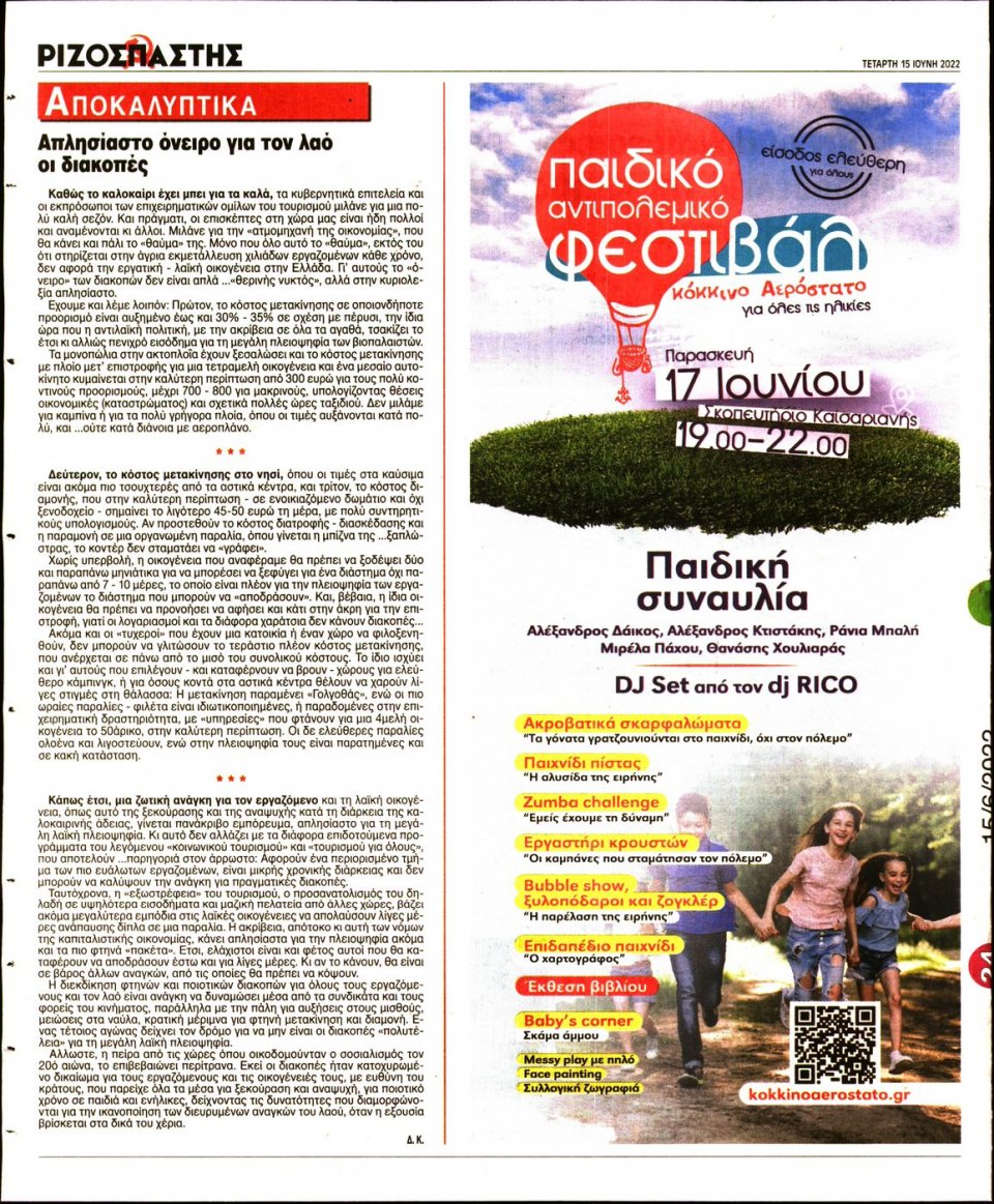 Οπισθόφυλλο Εφημερίδας - Ριζοσπάστης - 2022-06-15