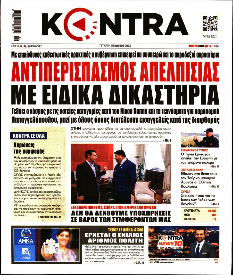 Πρωτοσέλιδο Εφημερίδας - KONTRA NEWS - 2022-06-15