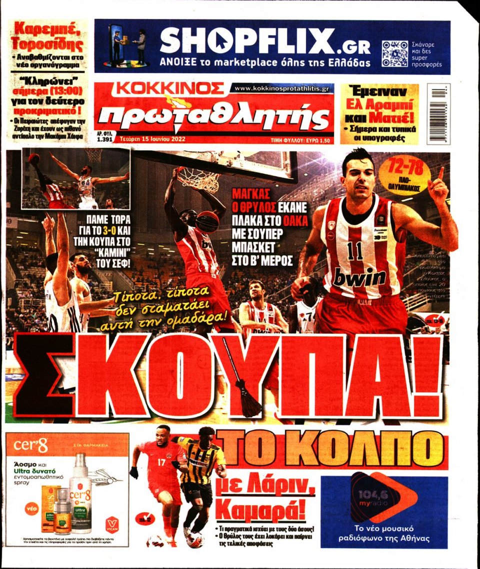 Πρωτοσέλιδο Εφημερίδας - Πρωταθλητής - 2022-06-15