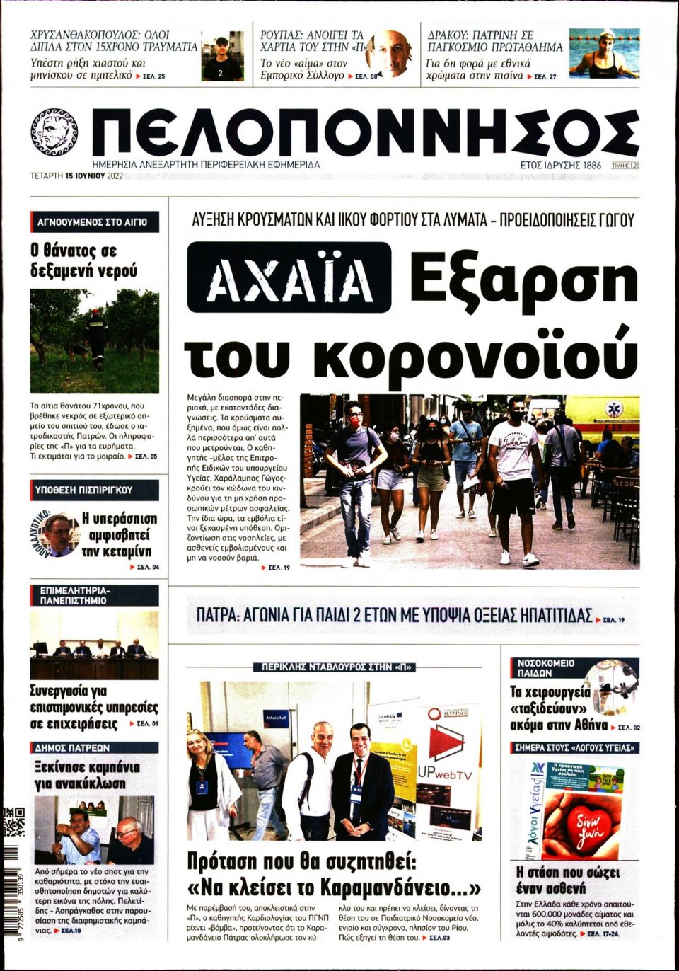 Πρωτοσέλιδο Εφημερίδας - ΠΕΛΟΠΟΝΝΗΣΟΣ - 2022-06-15