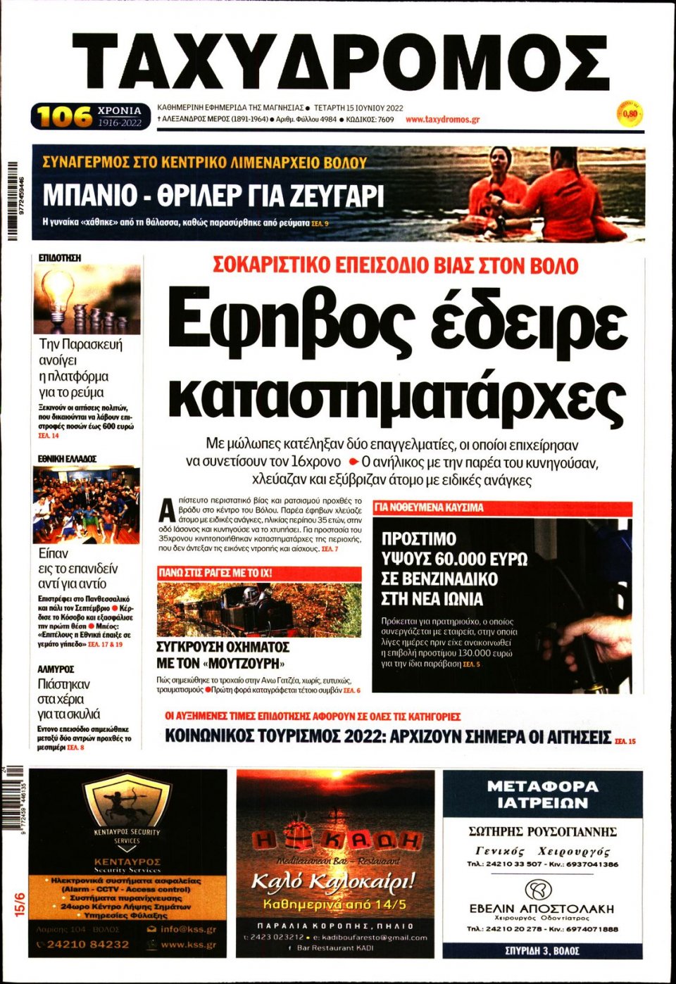 Πρωτοσέλιδο Εφημερίδας - ΤΑΧΥΔΡΟΜΟΣ ΜΑΓΝΗΣΙΑΣ - 2022-06-15