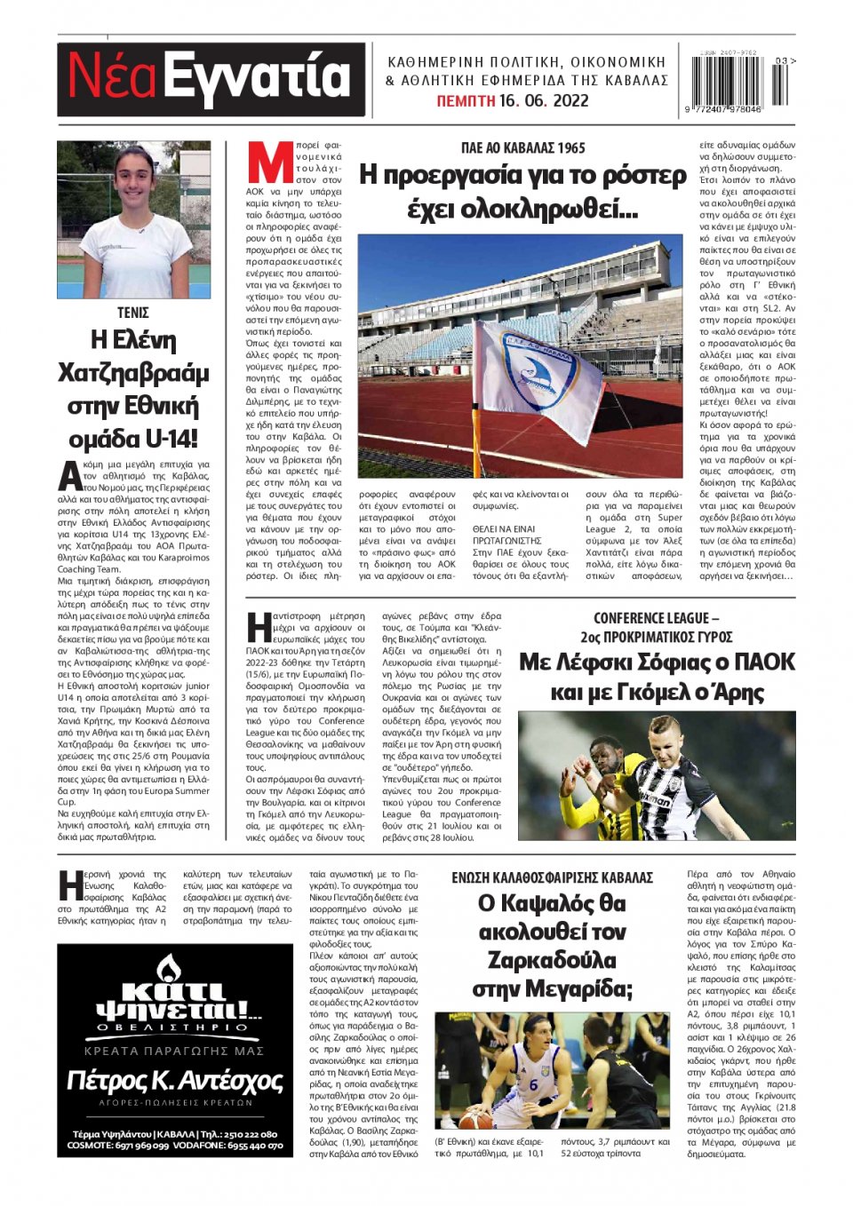 Οπισθόφυλλο Εφημερίδας - ΝΕΑ ΕΓΝΑΤΙΑ ΚΑΒΑΛΑΣ - 2022-06-16