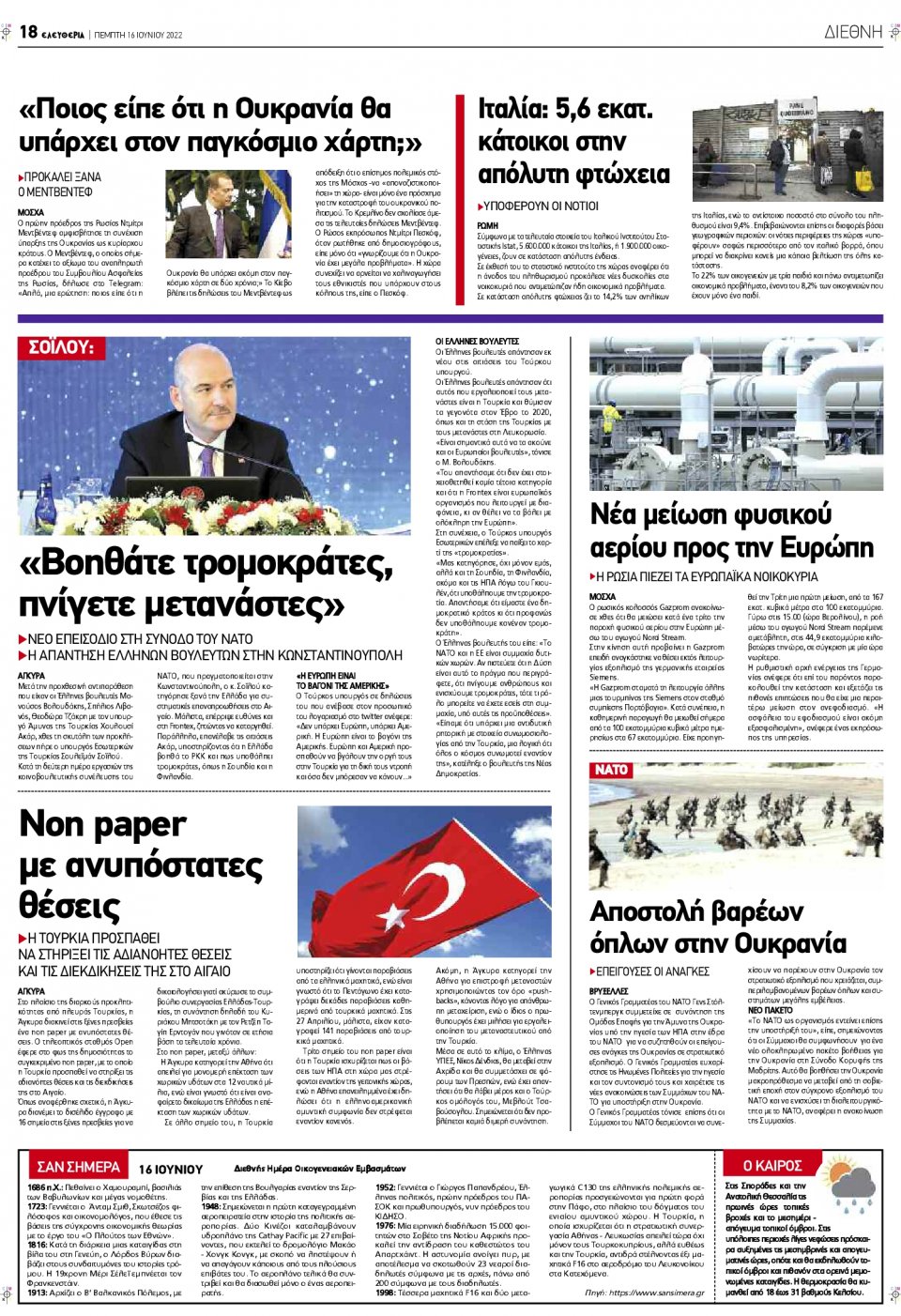 Οπισθόφυλλο Εφημερίδας - ΕΛΕΥΘΕΡΙΑ ΛΑΡΙΣΑΣ - 2022-06-16