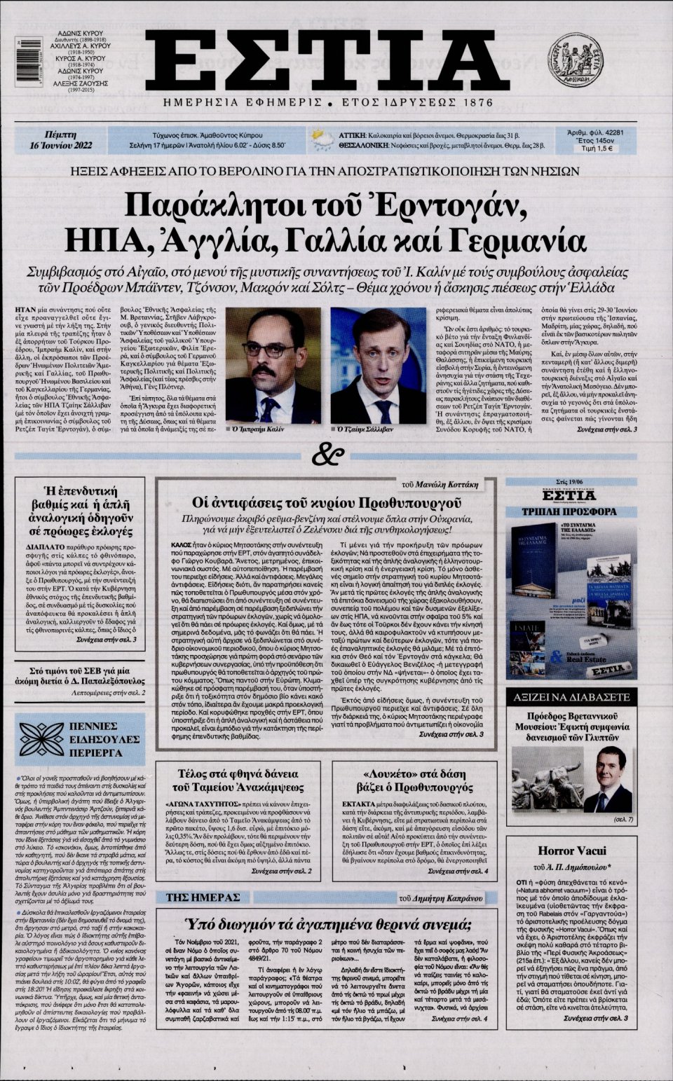 Πρωτοσέλιδο Εφημερίδας - Εστία - 2022-06-16