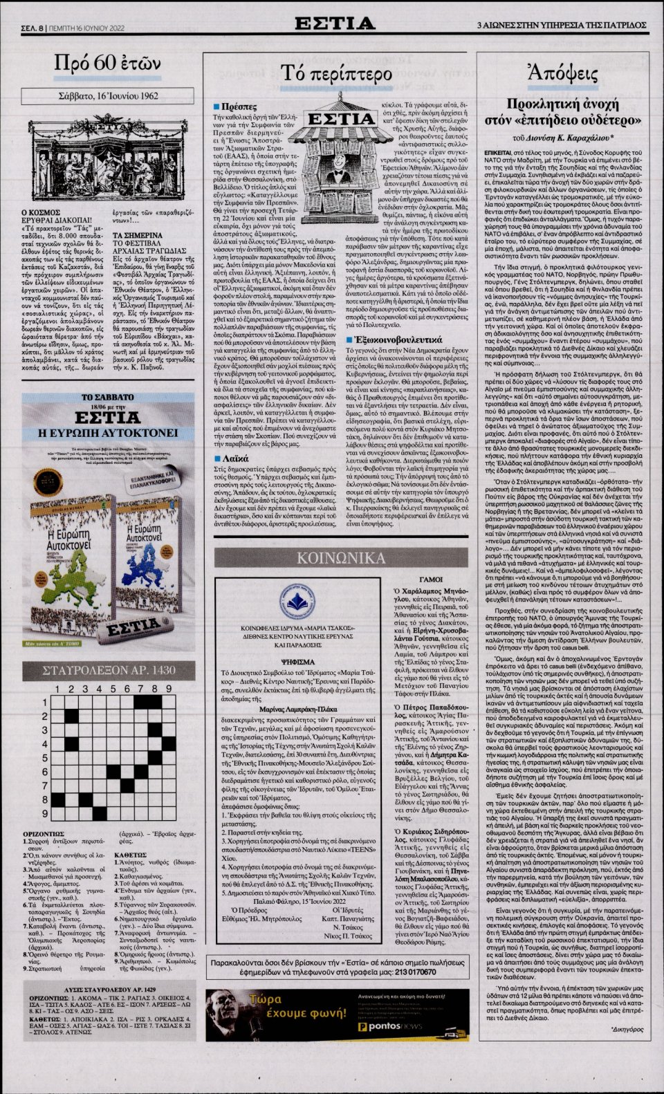 Οπισθόφυλλο Εφημερίδας - Εστία - 2022-06-16