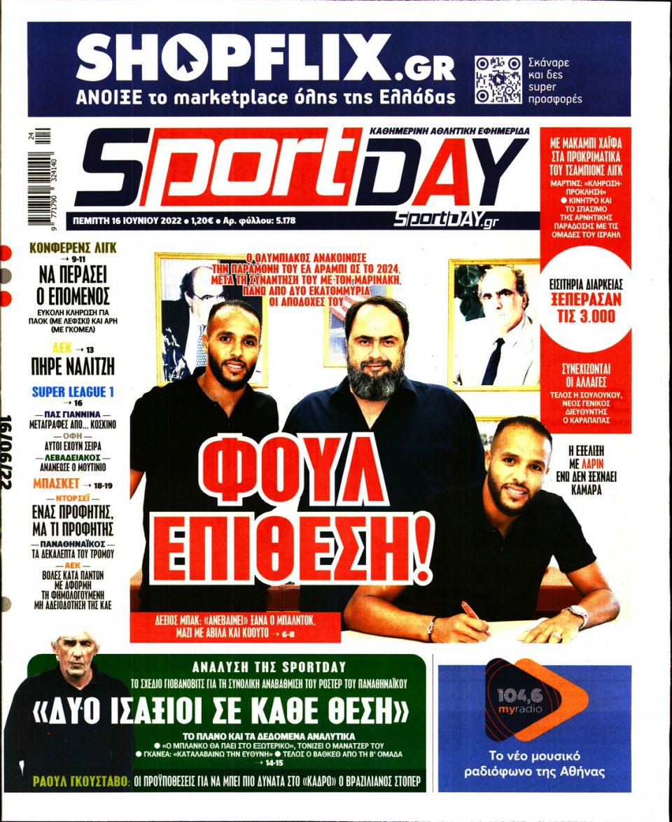 Πρωτοσέλιδο Εφημερίδας - Sportday - 2022-06-16