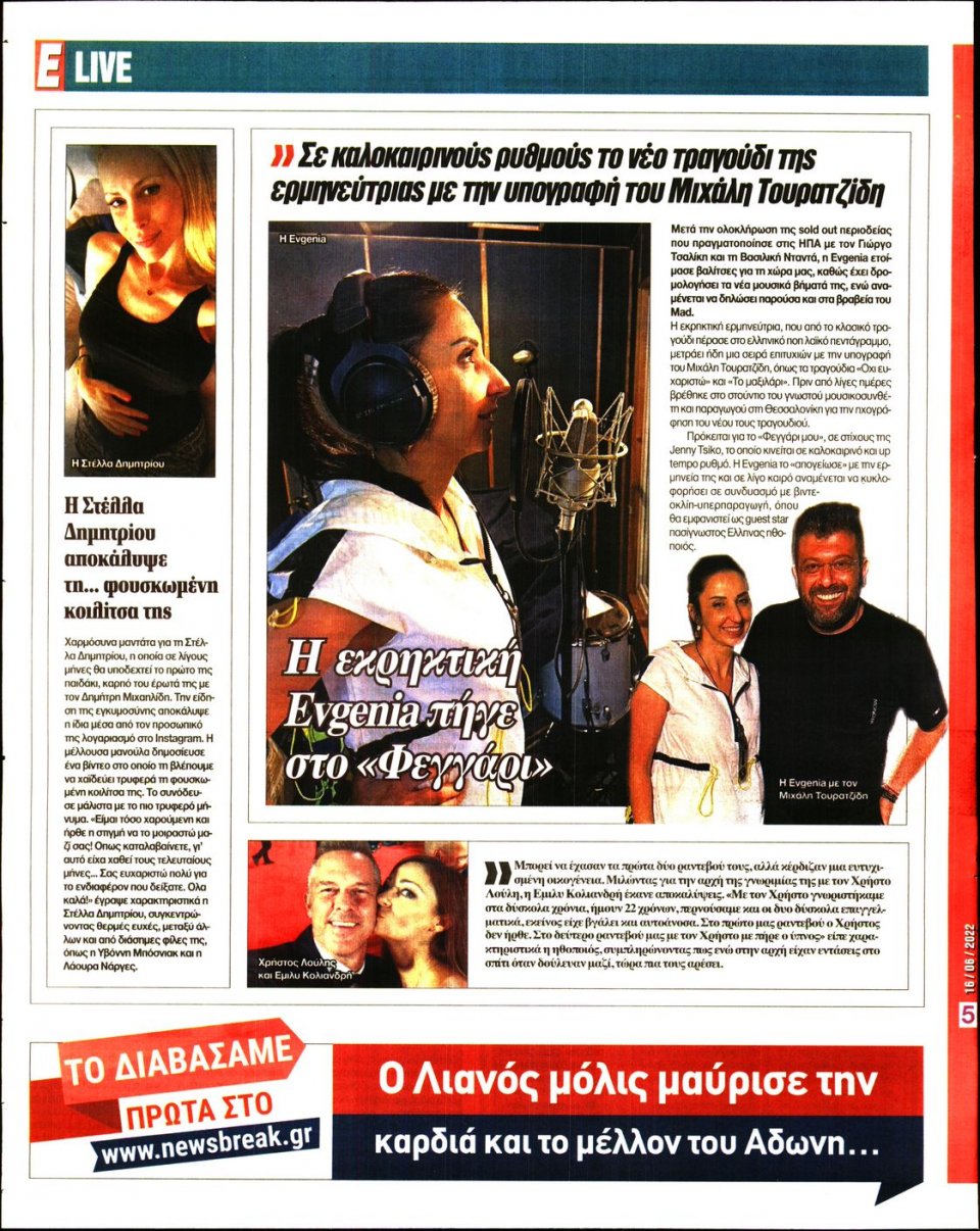 Οπισθόφυλλο Εφημερίδας - Espresso - 2022-06-16