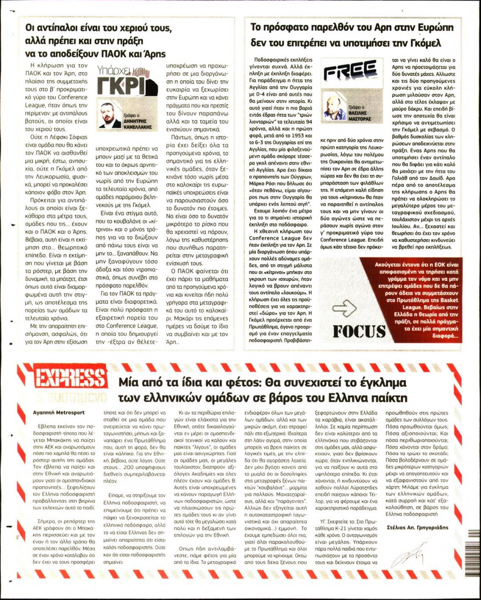Οπισθόφυλλο Εφημερίδας - METROSPORT - 2022-06-16