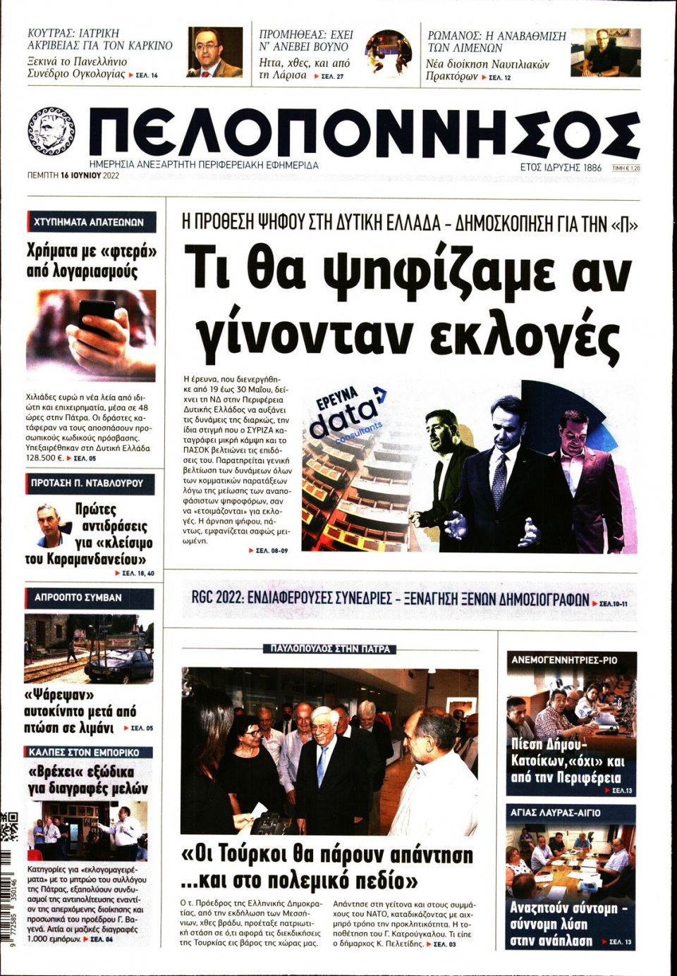 Πρωτοσέλιδο Εφημερίδας - ΠΕΛΟΠΟΝΝΗΣΟΣ - 2022-06-16