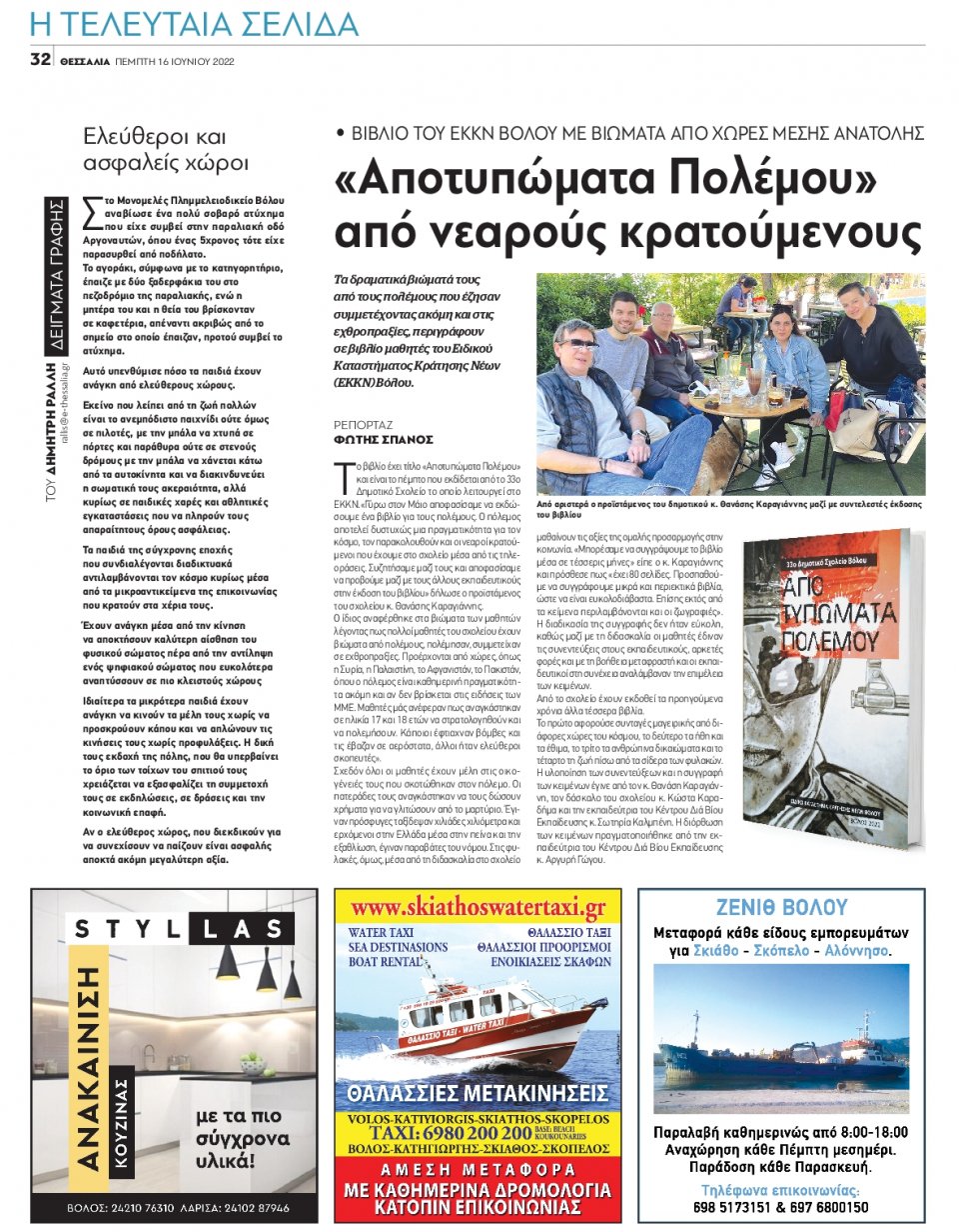 Οπισθόφυλλο Εφημερίδας - ΘΕΣΣΑΛΙΑ ΒΟΛΟΥ - 2022-06-16