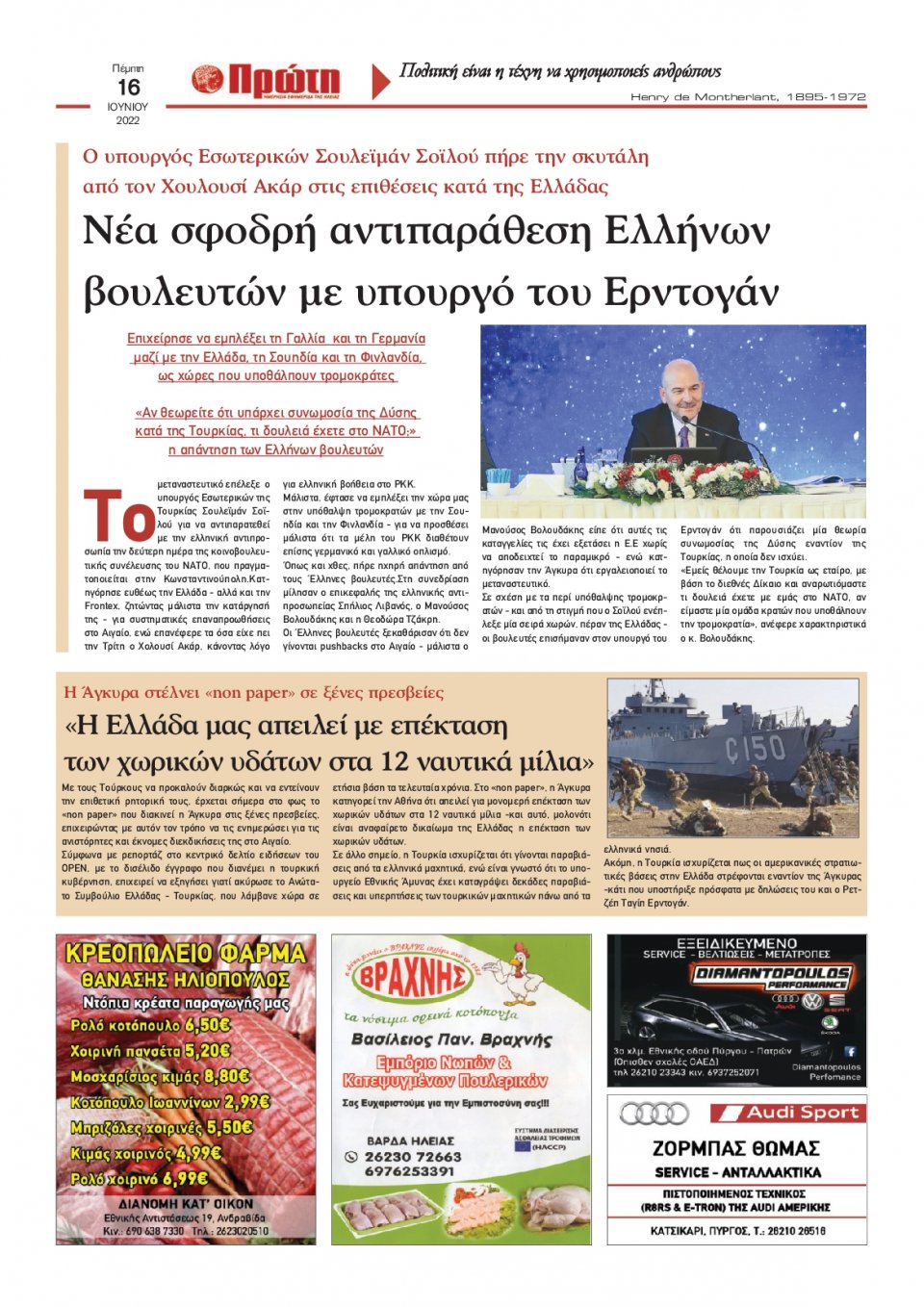 Οπισθόφυλλο Εφημερίδας - ΠΡΩΤΗ ΗΛΕΙΑΣ - 2022-06-16