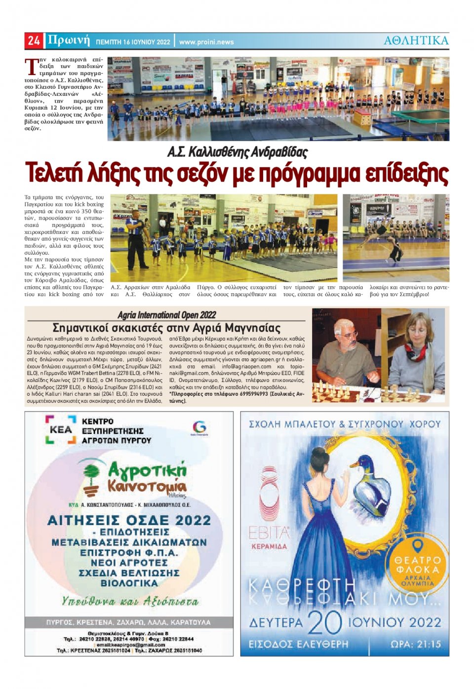 Οπισθόφυλλο Εφημερίδας - ΠΡΩΙΝΗ ΗΛΕΙΑΣ - 2022-06-16