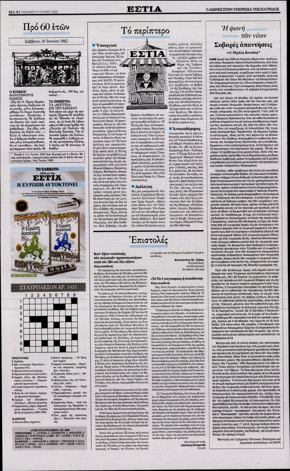 Οπισθόφυλλο Εφημερίδας - Εστία - 2022-06-17