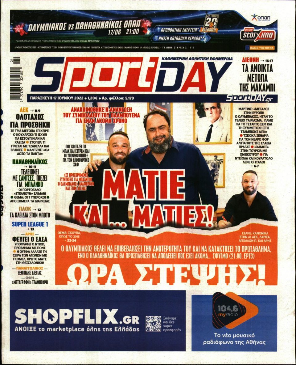 Πρωτοσέλιδο Εφημερίδας - Sportday - 2022-06-17