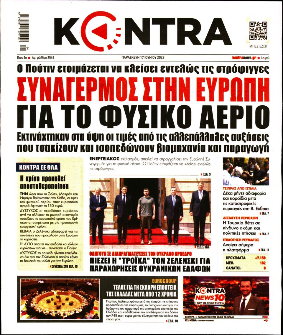Πρωτοσέλιδο Εφημερίδας - KONTRA NEWS - 2022-06-17
