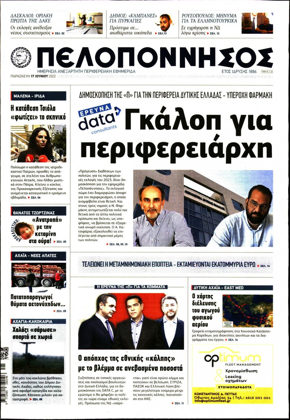 Πρωτοσέλιδο Εφημερίδας - ΠΕΛΟΠΟΝΝΗΣΟΣ - 2022-06-17