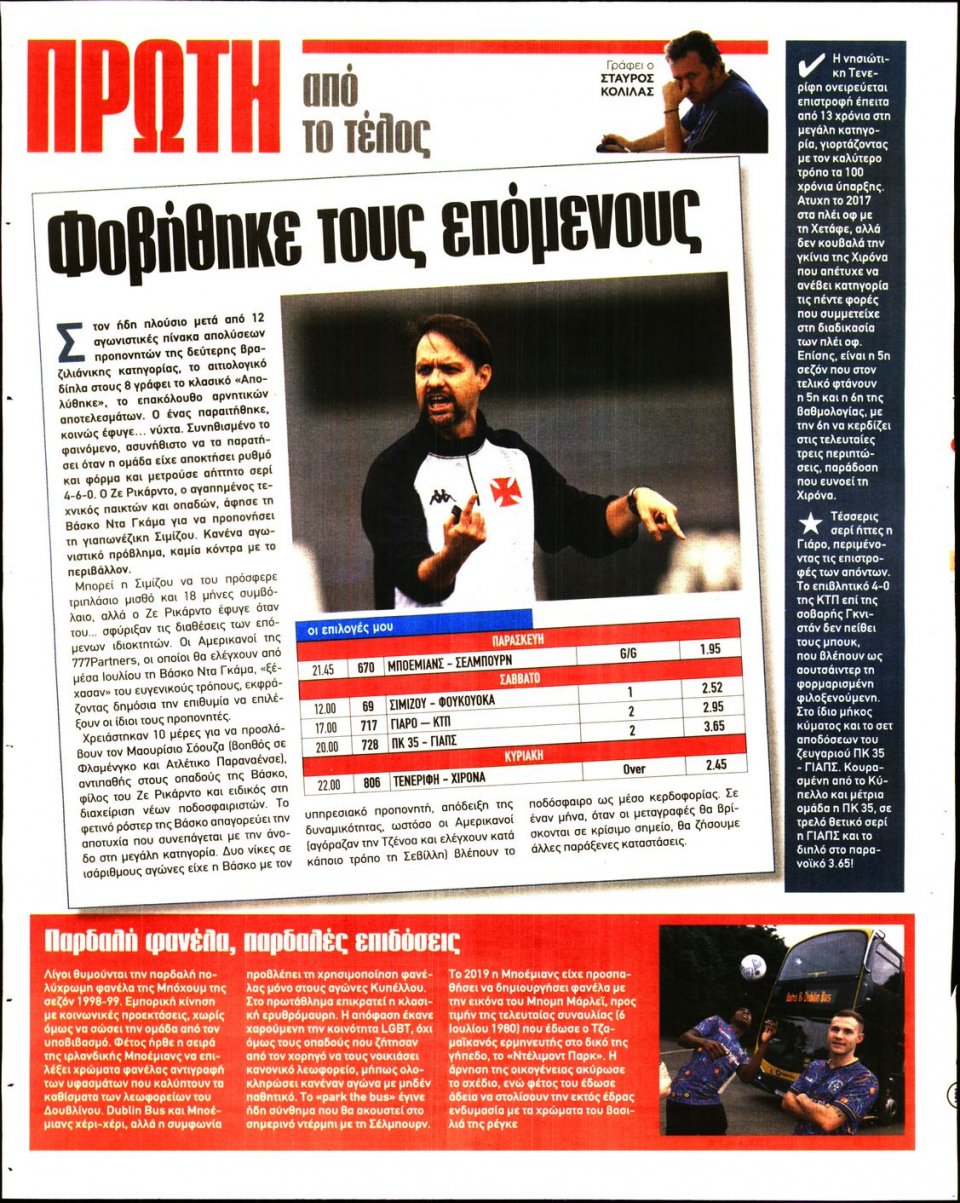Οπισθόφυλλο Εφημερίδας - King Bet - 2022-06-17