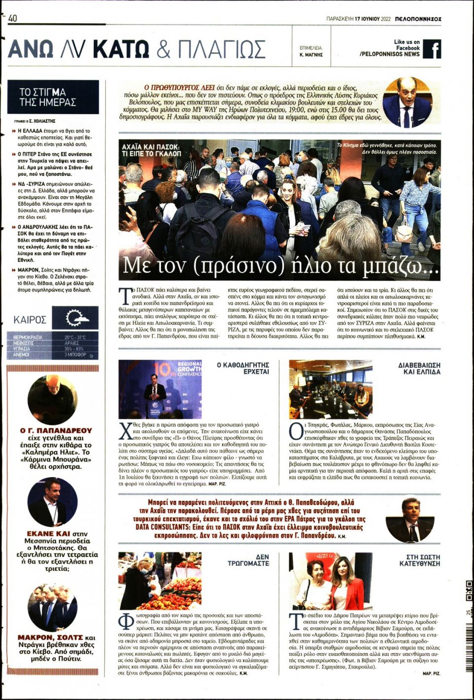 Οπισθόφυλλο Εφημερίδας - ΠΕΛΟΠΟΝΝΗΣΟΣ - 2022-06-17