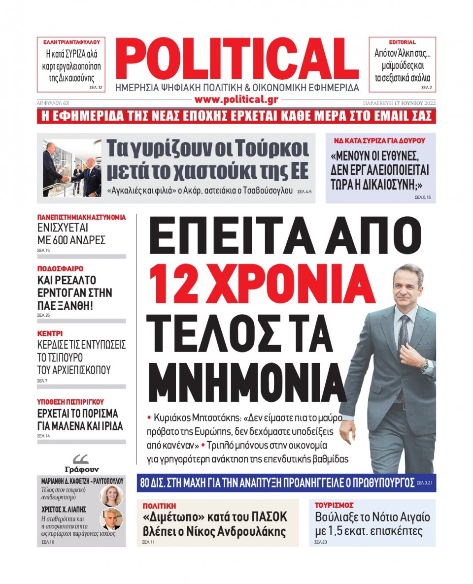 Πρωτοσέλιδο Εφημερίδας - POLITICAL - 2022-06-17