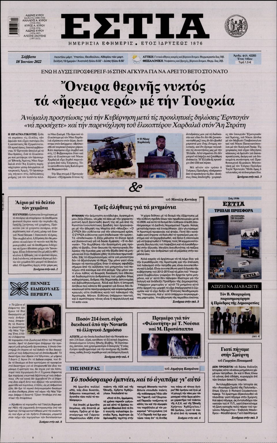 Πρωτοσέλιδο Εφημερίδας - Εστία - 2022-06-18