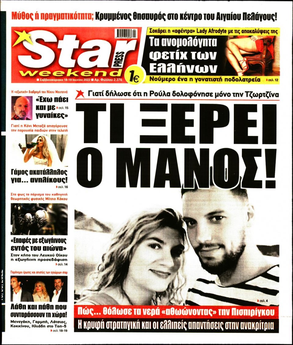 Πρωτοσέλιδο Εφημερίδας - STAR PRESS - 2022-06-18
