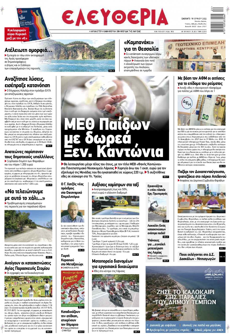 Πρωτοσέλιδο Εφημερίδας - ΕΛΕΥΘΕΡΙΑ ΛΑΡΙΣΑΣ - 2022-06-18